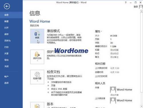 Word2003文檔怎樣轉換成Word2013文檔 三聯