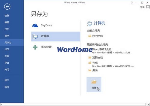 在Word2013中怎樣保存為Word2003文檔 三聯