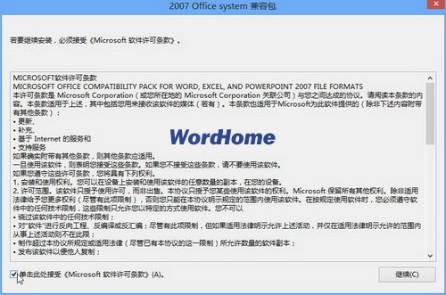 怎樣使用Word2003打開Word2013的DOCX文檔 三聯