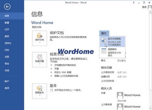 怎樣為Word2013文檔屬性添加關鍵詞 三聯