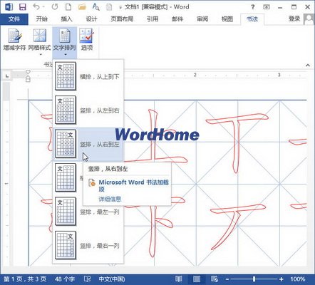 設置書法字帖文字排列方式