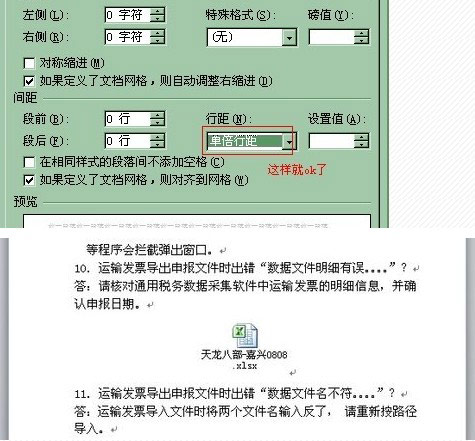 word插入表格不完全顯示是怎麼回事？