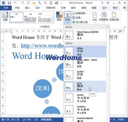 怎樣在Word2013中設置SmartArt文本字體 三聯