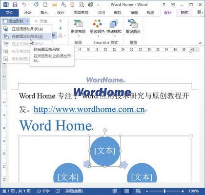 Word2013的SmartArt中刪除或添加形狀的方法 三聯