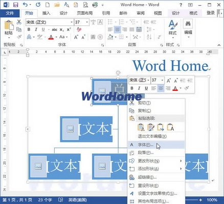 Word2013中設置SmartArt字符間距和上下標 三聯