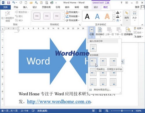 在Word2013中設置SmartArt位置的方法 三聯