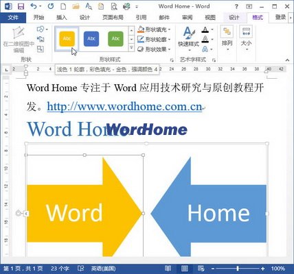 怎樣在Word2013中設置SmartArt形狀樣式 三聯