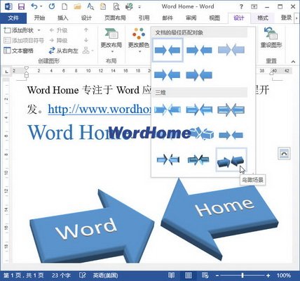 怎樣在Word2013中設置SmartArt樣式 三聯