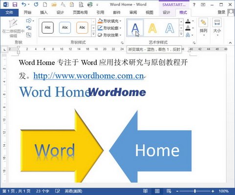 Word2013中設置SmartArt藝術字樣式 三聯