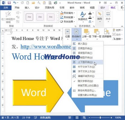 怎樣在Word2013中設置SmartArt文字環繞 三聯