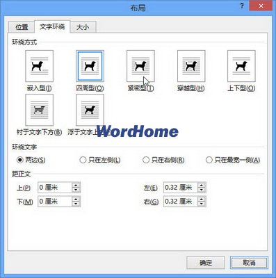 Word2013文字環繞選項卡