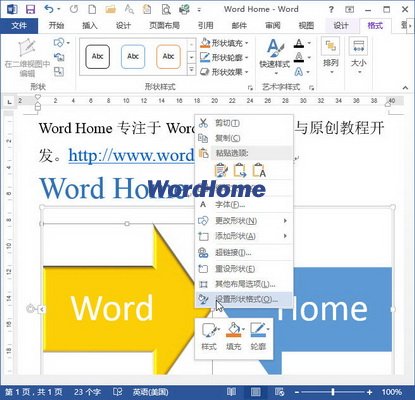 怎樣在Word2013中設置SmartArt文本格式 三聯