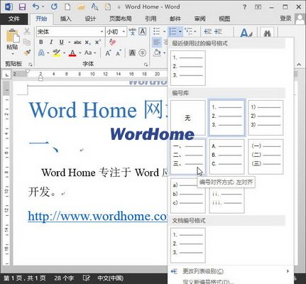 怎樣在Word2013中輸入編號 三聯