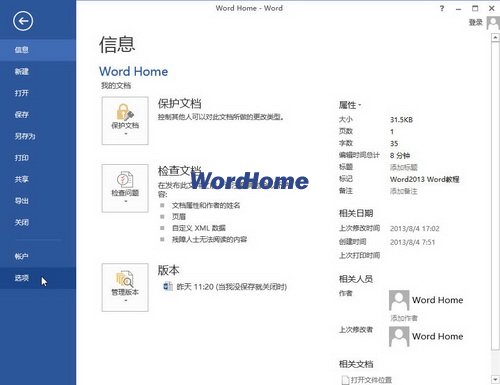 怎樣在Word2013中進行逆序打印 三聯