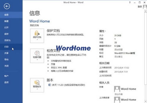 Word2013中打印文檔縮略圖的方法 三聯