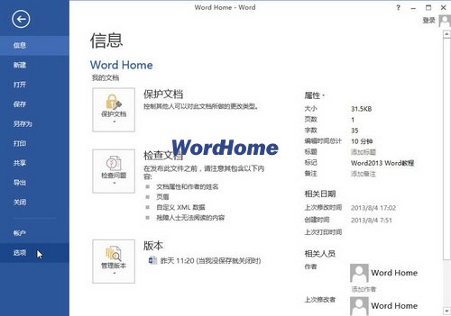 Word2013中怎樣打印背景顏色 三聯