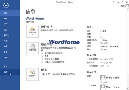 Word2013中打印選項的設置方法 三聯