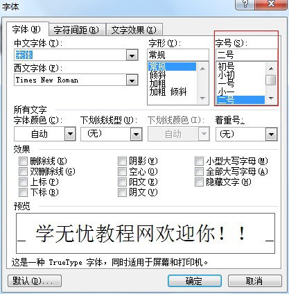 word2003字體怎麼放大