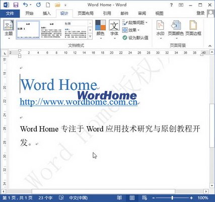 添加自定義文字水印的Word2013文檔效果