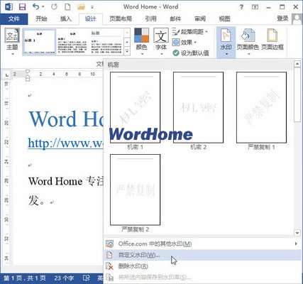 Word2013文檔中插入圖片水印的方法 三聯