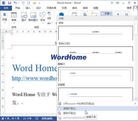Word2013中使用剪貼畫作為水印的方法 三聯