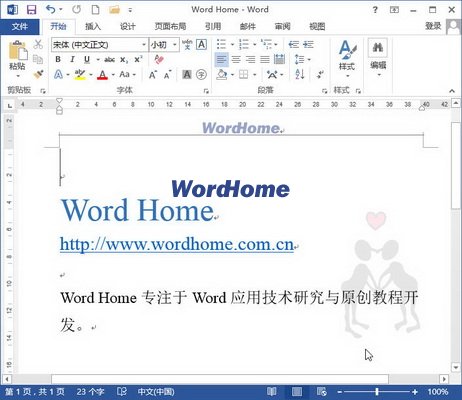 Word2013文檔剪貼畫水印效果