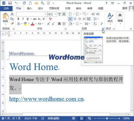 Word2013文檔中設置段落縮進的三種方法 三聯