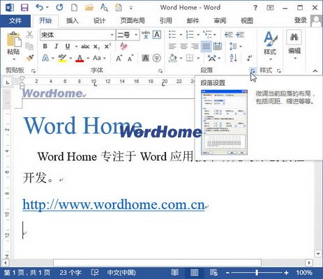 怎樣設置Word2013中的制表位選項 三聯