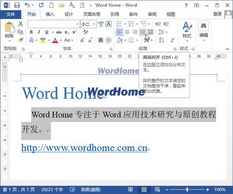 Word2013中設置段落對齊方式的兩種方法 三聯