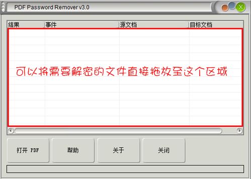 PDF文件怎樣解密