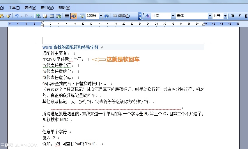 Word的軟回車是什麼 三聯