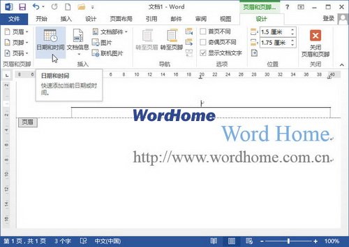 怎樣在Word2013文檔中插入日期和時間 三聯