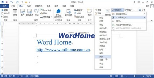 怎樣在Word2013中插入文檔摘要和關鍵字 三聯