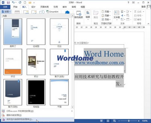 怎樣在Word2013中保存自定義文檔封面 三聯