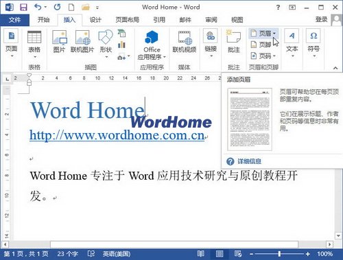 如何編輯Word2013文檔中的頁眉和頁腳 三聯