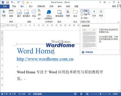 Word2013文檔中設置頁眉或頁腳樣式的方法 三聯