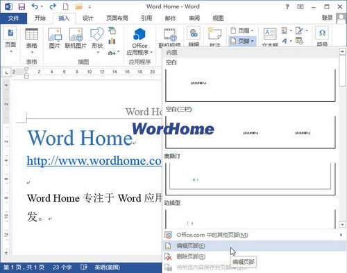 怎樣在Word2013文檔頁腳中插入頁碼 三聯