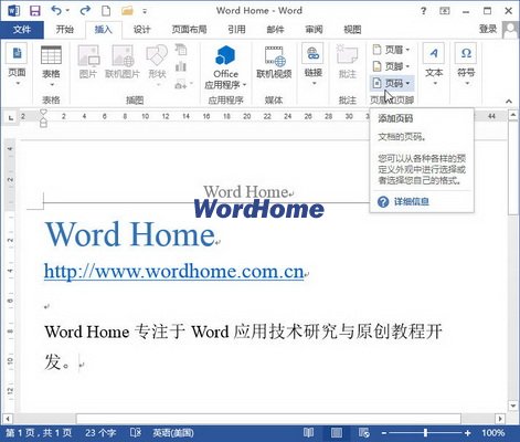 如何在Word2013中插入多種樣式的頁碼 三聯