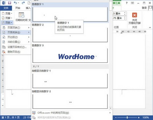 選擇普通數字頁碼