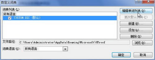 自定義詞典