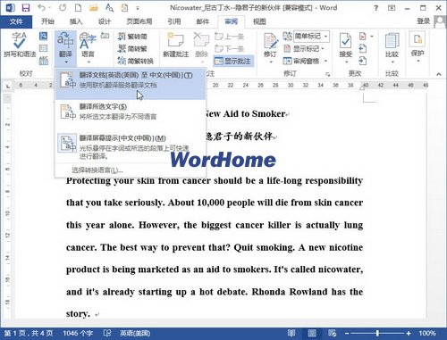 Word2013中怎樣翻譯整篇英文文檔 三聯