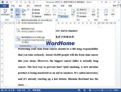 Word2013中進行即時翻譯英文單詞 三聯