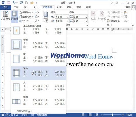 怎樣設置Word2013文檔的頁邊距 三聯