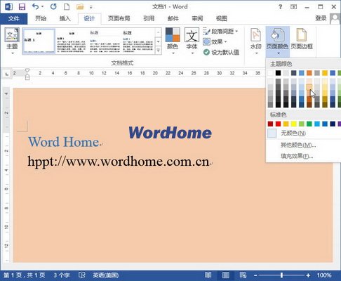 怎樣為Word2013文檔設置單色背景顏色 三聯