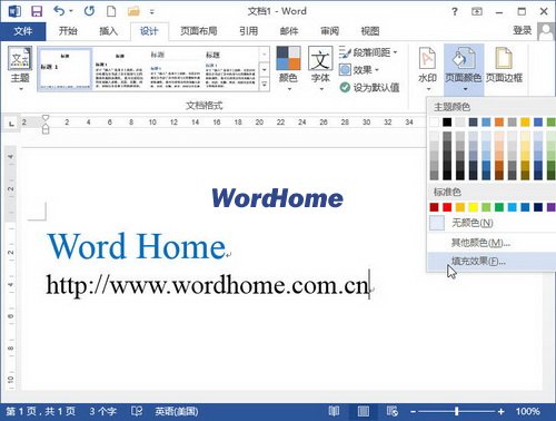 怎樣為Word2013文檔設置漸變色背景顏色 三聯