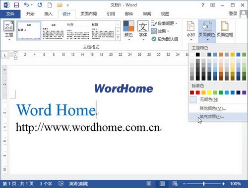 怎樣為Word2013文檔設置紋理或圖片背景 三聯