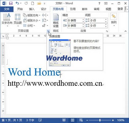 Word2013文檔如何設置垂直對齊方式 三聯