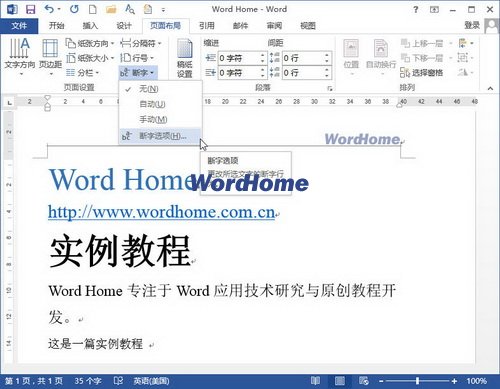 怎樣在Word2013中開啟“自動斷字”功能 三聯