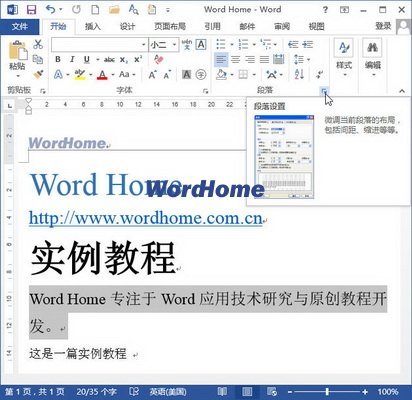 Word2013指定段落禁用斷字功能的方法 三聯