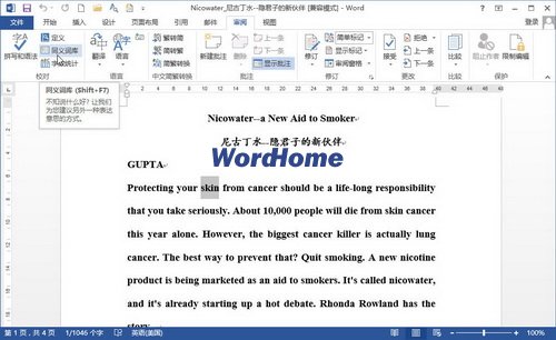 怎樣在Word2013中查找英文同義詞和反義詞 三聯